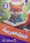 كتاب قطر الندى للصف الثاني الابتدائي لغة عربية   للعام 2024-2025 ترم أول