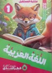 كتاب قطر الندى للصف الأول الابتدائي لغة عربية للعام 2024-2025 ترم