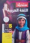 كتاب سندباد الصف الخامس الابتدائي لغة عربية   للعام 2024-2025 ترم أول