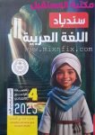 كتاب سندباد للصف الرابع الابتدائي علوم  للعام 2024-2025 ترم أول