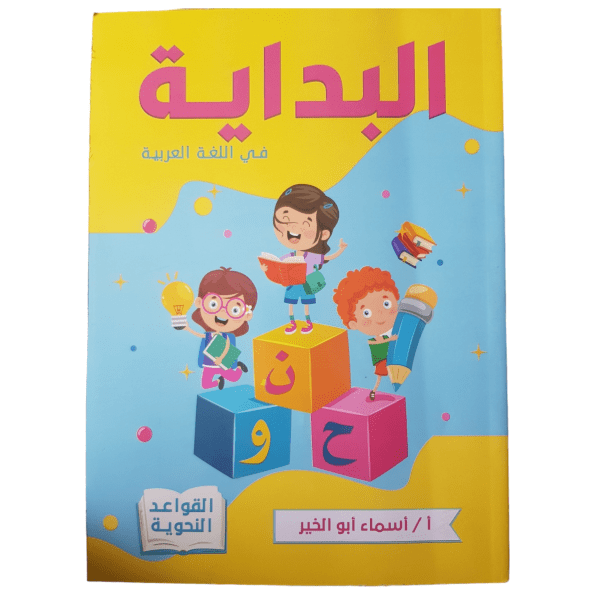 كتب البداية قواعد نحوية