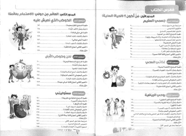 صورة لفهرس كتاب سلاح التلميذ للصف الثالث الابتدائي لغة عربية للعام 2024-2025 ترم أول