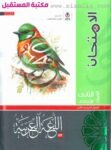 صورة لغلاف كتاب الامتحان الصف الثاني الاعدادي لغة عربية للعام 2024-2025 ترم أول