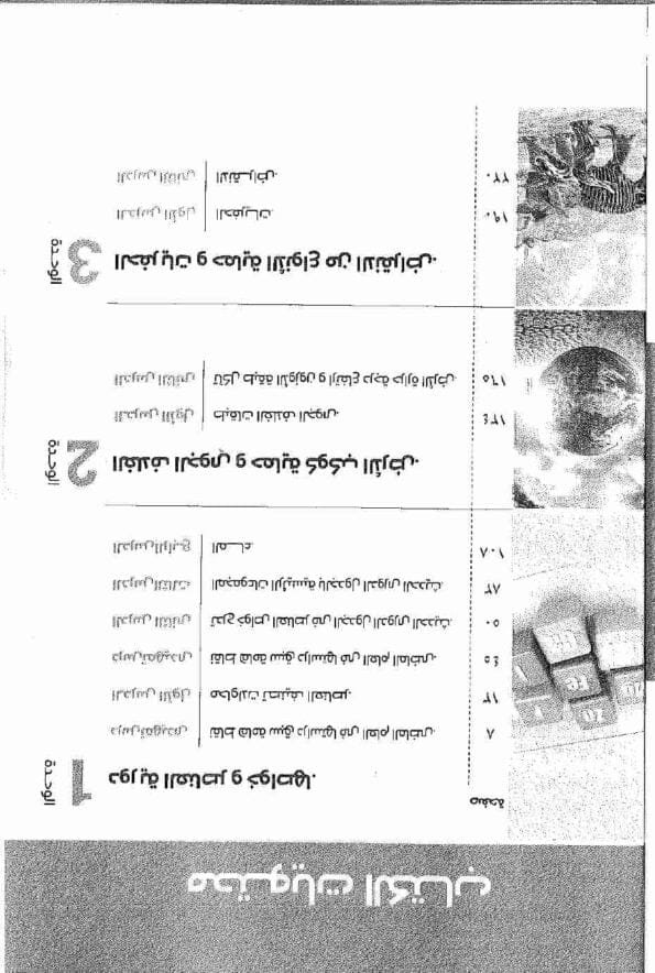 صورة لفهرس كتاب كتاب الامتحان الصف الثاني الاعدادي علوم للعام 2024-2025 ترم أول