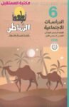 كتاب الشاطر الصف السادس الابتدائي دراسات  للعام 2024-2025 ترم أول