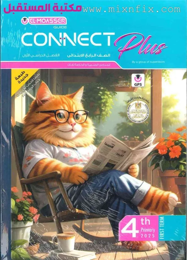 صورة لغلاف كتاب المعاصر الصف الرابع الابتدائي Moasser connect plus / لغة انجليزية كونكت بلس للعام 2024-2025 ترم أول