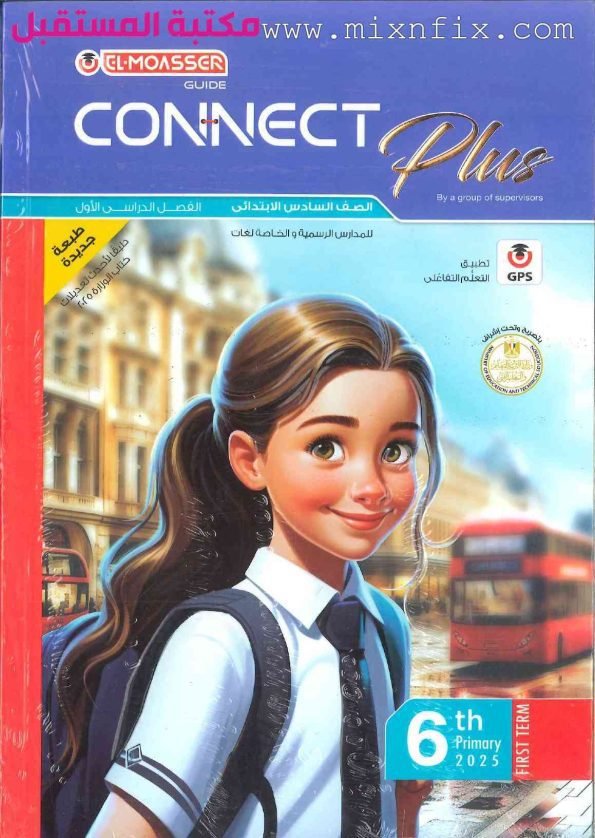 صورة لغلاف كتاب المعاصر الصف السادس الابتدائي Moasser connect plus / لغة انجليزية كونكت بلس للعام 2024-2025 ترم أول