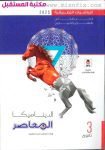 كتاب المعاصر الصف الثالث الثانوي ديناميكا  للعام 2024-2025 ترم أول