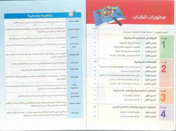 صورة لفهرس كتاب الامتحان الصف الثالث الثانوي جغرافيا شرح للعام 2024-2025 ترم أول