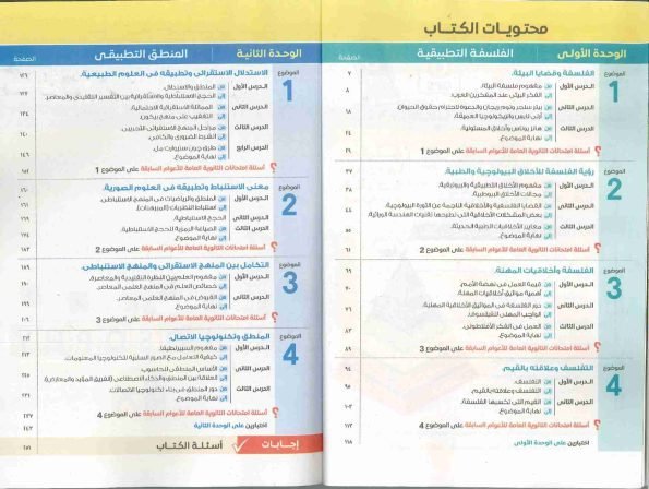 صورة لغلاف كتاب الامتحان الصف الأول الثانوي الفلسفة للعام 2024-2025 ترم أول