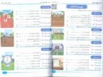 كتاب التأسيس السليم للصف الأول الابتدائي رياضيات / حساب  للعام 2024-2025 ترم أول