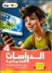 اضواء دراسات 4ب ترم ثاني 2025