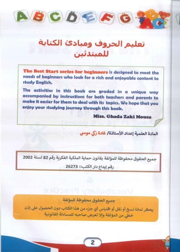 صورة المقدمة لكتاب ذا بيست كي جي