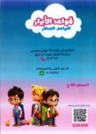 صور من كتاب براعم الابرار مرفوعة بواسطة مكتبة المستقبل