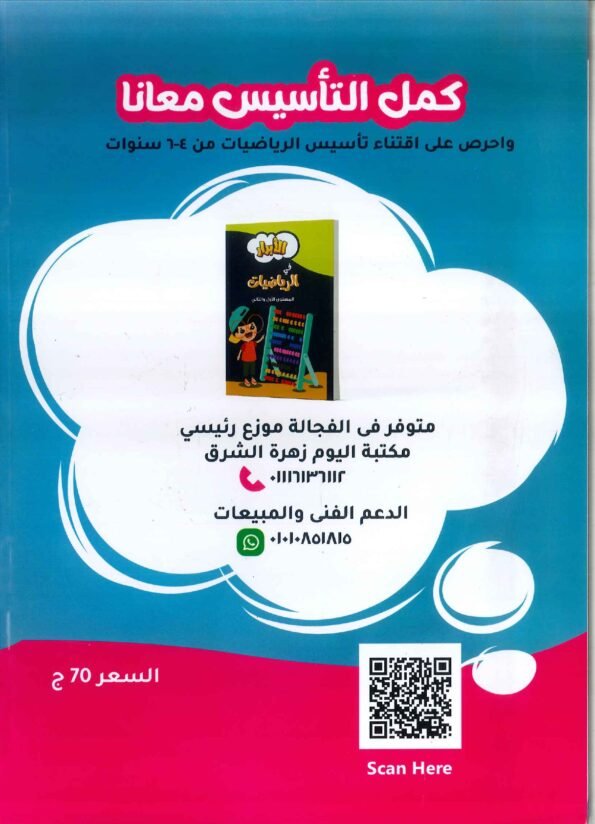 صورة الغلاف الخلفي لكتاب الابرار رياضيات مستوى تمهيدي