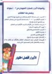 صور من كتاب الابرار رياضيات لغة عربية مسستوى تمهيدي مرفوع بواسطة مكتبة المستقبل