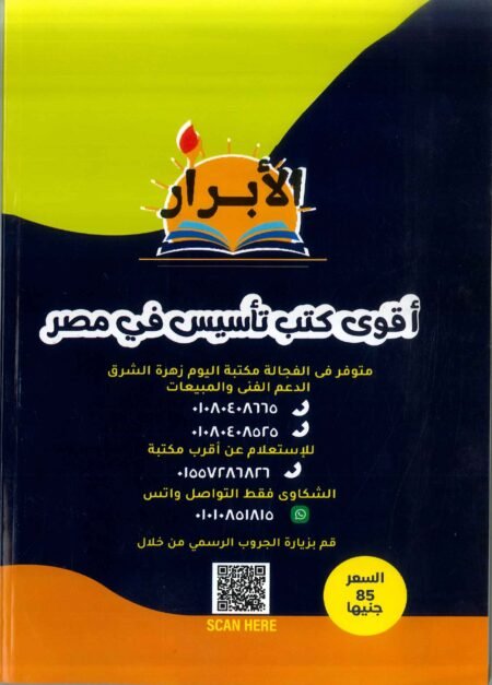 صور من الغلاف الخلفي كتاب الابرار رياضيات كي جي 2 مرفوعة من مكتبة المستقبل